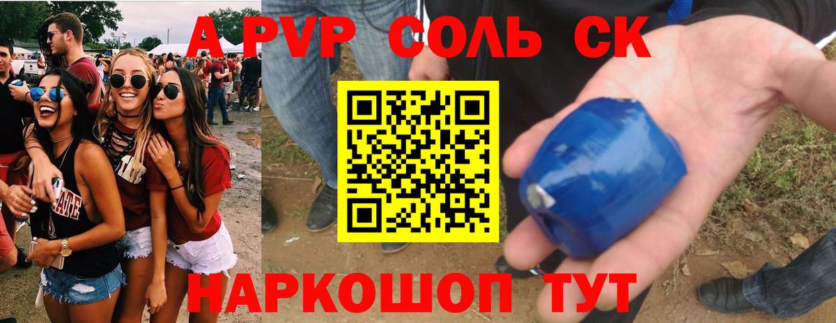А ПВП Crystall Сокол