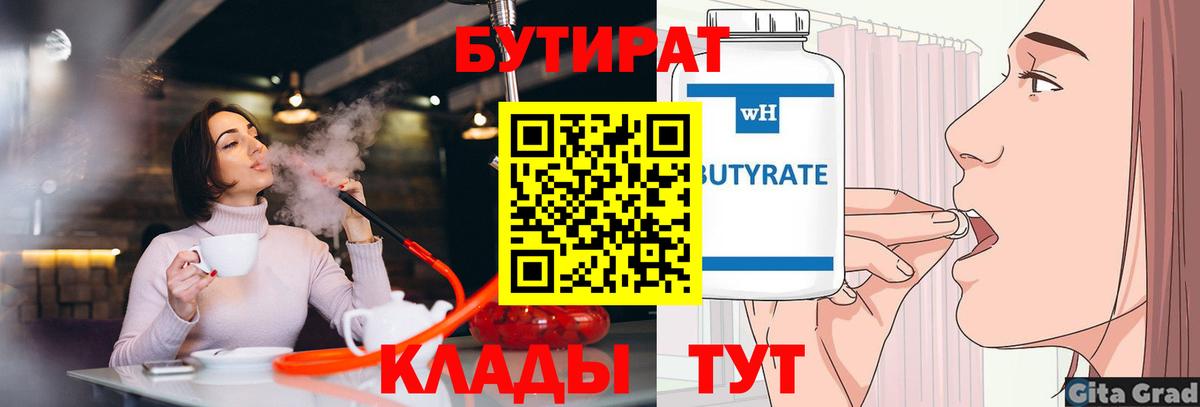 Сокол  Бутират  Вход с VPN  БУТИРАТ 1.4BDO 