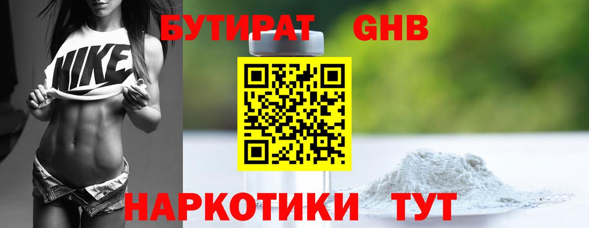 Бутират GHB Сокол