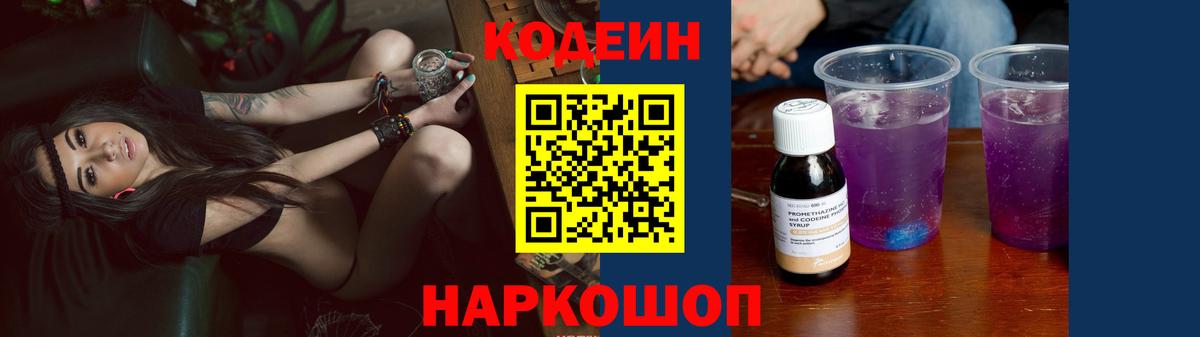 Сокол  Кодеиновый сироп Lean Purple Drank  Вход с VPN  Кодеиновый сироп Lean Purple Drank 