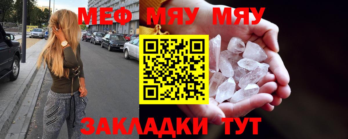 Меф мяу мяу кристаллы Сокол